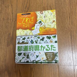 学研 社会科常識シリーズ 都道府県かるた & 国語常識シリーズ ことわざかるた