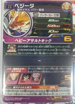 スーパードラゴンボールヒーローズ メテオミッション1弾 UR☆MM1弾 UR☆ベジータ&孫悟飯少年期&トランクス未来_画像2