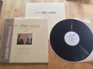 【帯付LP】A.J. トインビー 池田大作 / 二十一世紀への対話 (PLP-107) / ARNOLD J. TOYNBEE / 追悼記念 / ブックレット付完品 / 78年盤美品