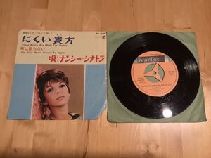 【EP】NANCY SINATRA / にくい貴方 | 町は眠らない(JET-1656) / ナンシー・シナトラ / LEE HAZLEWOOD / 66年4月日本盤