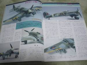 ★★送料無料■モデルアート■534■「第二次大戦のホーカー戦闘機」等■