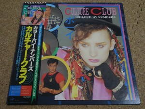 ★日本盤！Culture Club (カルチャークラブ) / Colour By Numbers / 帯・歌詞カード付き / ボーイ・ジョージ / ロンドンナイト