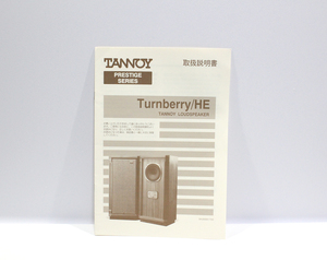 TANNOY 説明書のみ タンノイ スピーカー PRESTIGE SERIES　Turnberry/HE　TANNOY LOUDSPEAKER 取扱説明書　ya0638