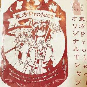 【送料無料】 東方Project 東方 オリジナル Tシャツ　東方プロジェクト 博麗 霊夢 霧雨 魔理沙 比良坂真琴 イラスト ＆ ZUN