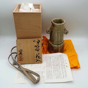 伊賀焼 谷本景 耳付 花入れ 花器 花瓶 フラワーベース 三田窯 茶道具 陶芸品 作家 作品 焼き物 共箱 美術品 昭和レトロ 当時物 tp-23x1115