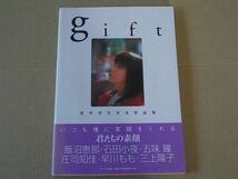 F750　即決　写真集　里中李生 写真作品集『GIFT』　帯付_画像1