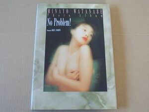 F744　即決　写真集　渡辺美奈代『NO PROBLEM』