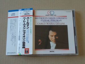 E5421　即決　CD　パールマン『ベートーヴェン　ヴァイオリン協奏曲』ジュリーニ　フィルハーモニア　帯付　国内盤　￥3000盤