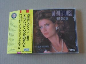 E5413　即決　CD　アルフレッド・ハウゼのすべて『真珠採りのタンゴ』帯付　国内盤　1986年盤　￥3200盤