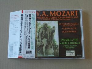 E5411　即決　CD　モーリス・ブルグ木管アンサンブル『管楽器によるモーツァルト　オペラ名旋律集』帯付　国内盤　1988年盤　￥3200盤
