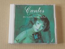 E5435　即決　CD　香坂みゆき『CANTOS 1　カントス』_画像1