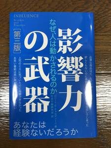 影響力の武器　第三版