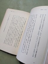 〈ポストモダン叢書6〉『倫理と無限ーフィリップ・ネモとの対話』エマニュエル・レヴィナス 原田佳彦訳 朝日出版社 1985年第1版 並製_画像8