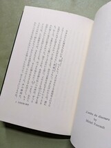 『言語表現の秩序』ミシェル・フーコー著 中村雄二郎訳 河出書房新社 1976年再版 上製_画像8