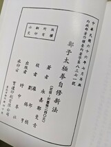 『鄭子太極拳自修新法』永嘉鄭曼青 時中拳社 中華民国66年(1977年)7月再版 ☆発行元は台湾☆_画像10