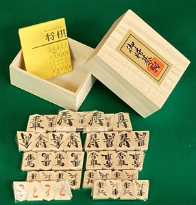 【新品】将棋駒 木製　優良押駒　　