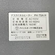 ★ほぼ新品★【動作確認済】アイリスオーヤマ　折り畳み　足元ヒーター　デスクパネルヒーター 机下 幅45x奥行30x高さ48cm PH-TSA-H グレー_画像6