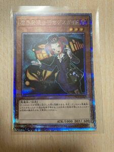 同梱可　遊戯王 魔界発現世行きデスガイド プリズマティックシークレットレア　プリシク　プリズマティックアートコレクション