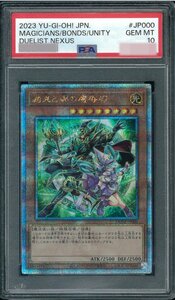 １円スタート　　PSA10　結束と絆の魔導士　25thシークレットレア　緑色　Magicians of Bonds and Unity