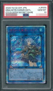 １円スタート　PSA10　清冽の水霊使いエリア　20thシークレットレア　 Eria the Water Charmer, Gentle