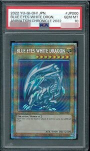 １円スタート　PSA10　BLUE EYES WHITE DRAGON　英語版　プリズマティックシークレットレア　青眼の白龍