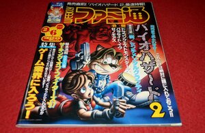 0925T2★週刊ファミ通1998/2/6桜沢エリカ/橘実里【徹底攻略・街】【ザ・キングオブファイターズ97/玉繭物語】ゲーム(送料180円【ゆ60】