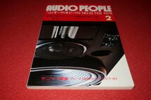 0836お2★オーディオピープル1979/2・No.32【特集・アンプの動特性をどう捉えるか】オンキョーP-307/M-507/AUDIO PEOPLE(送料180円【ゆ60】_画像1