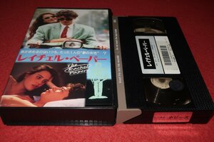 0838こ4■VHS■レイチェル・ペーパーLOVE & SEX【THE RACHEL PAPERS】デクスター・フレッチャー/アイオン・スカイ(送料520円【ゆ60】