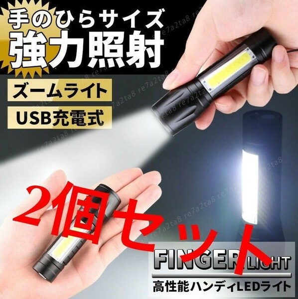 速達 ☆2個セット☆コンパクト強力高輝度 防水LED懐中電灯 LED懐中電灯 ３モード搭載 アウトドア