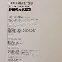 ◆LEE「野菜の元気食堂」◆料理/レシピ本_画像10