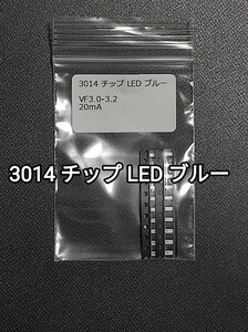 3014 チップ LED ブルー 20個セット