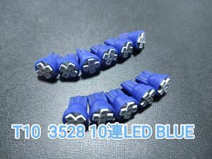 T10 3528 LED 5連 青/ブルー ウェッジ球10個+保障1