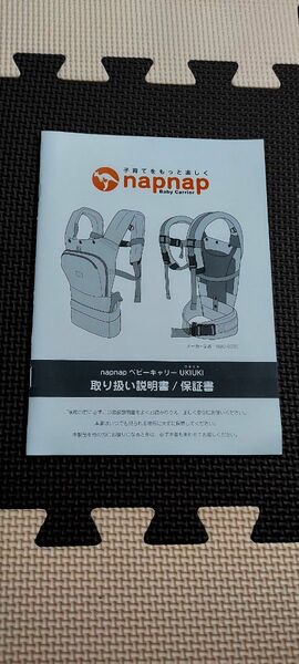 napnap　抱っこ紐