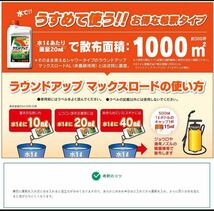 ラウンドアップマックスロード 5.5L 3本セット 新品未開封 日産化学 除草剤 原液 送料無料 税込 有効期限26.10_画像4