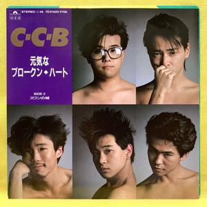 ■C-C-B■元気なブロークン・ハート/スワンの城■松本隆/筒美京平■'86■即決■EPレコード■CCB