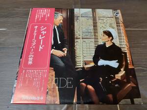 L5117◆LP / シャレード～オードリー・ヘップバーンの世界 / ミッシェル・クレマン楽団、モーリス・ルクレール楽団