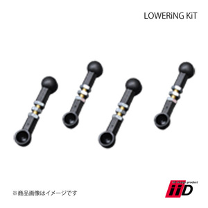 iiD アイ・アイ・ディー LOWERiNG KiT/ロワリングキット 1台分 Rolls-Royce/ロールスロイス Ghost/Wraith/Dawn