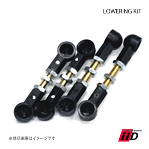 iiD アイ・アイ・ディー LOWERiNG KiT/ロワリングキット 1台分 Rolls-Royce/ロールスロイス Ghost 3