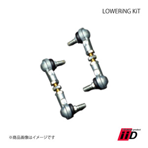 iiD アイ・アイ・ディー LOWERiNG KiT/ロワリングキット リアのみ BMW/ビーエムダブリュー 7シリーズ E65/E66(F01/02)