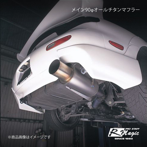 R-Magic アールマジック メイン90φオールチタンマフラー RX-7 FD3S