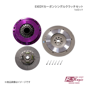 R-Magic アールマジック EXEDYカーボンシングルクラッチセット 1stロット BRZ