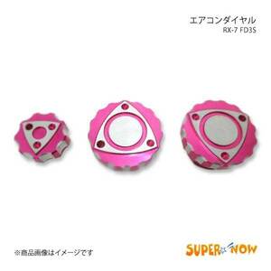 SUPER NOW スーパーナウ エアコンダイヤル RX-7 FD3S カラー：ピンク