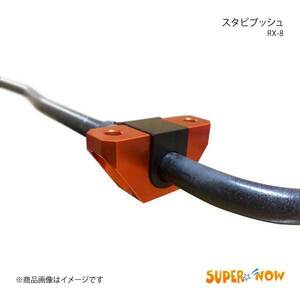 SUPER NOW スーパーナウ スタビブッシュ フロント Φ25.4 RX-8 カラー：黒(POM)