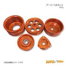 SUPER NOW スーパーナウ プーリー5点セット RX-7 FD3S カラー：オレンジ_画像1