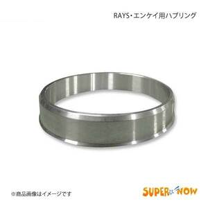 SUPER NOW スーパーナウ RAYS・エンケイ用ハブリング φ54→φ65 2枚 カラー：シルバー(アルマイト無)