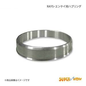 SUPER NOW スーパーナウ RAYS・エンケイ用ハブリング φ64→φ73 ホンダ 2枚 カラー：シルバー(アルマイト無)