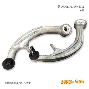 SUPER NOW スーパーナウ テンションロッドピロ ストレートタイプ フェアレディZ Z33