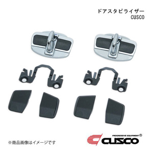 CUSCO/クスコ ドアスタビライザー 1台分 クラウンロイヤル GRS21#/AWS21#/ARS210/GRS20# 左右ドア用セット 00B-066-01×2