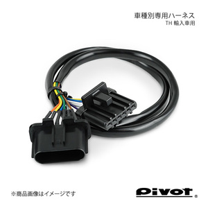 pivot ピボット スロットルコントローラー用車種別専用ハーネス ハーネスNo.9A TH-9A