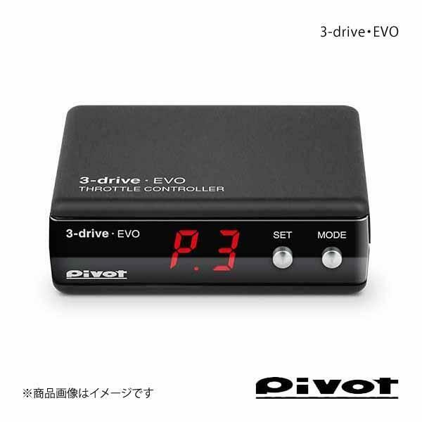 pivot ピボット スロットルコントローラー 3-drive・EVO スロコン 車種別専用ハーネス別売 3DE